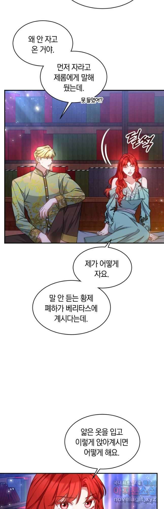 나의 황제께 붉은 월계수 꽃을 45화 6