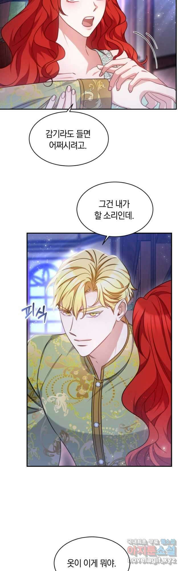 나의 황제께 붉은 월계수 꽃을 45화 7