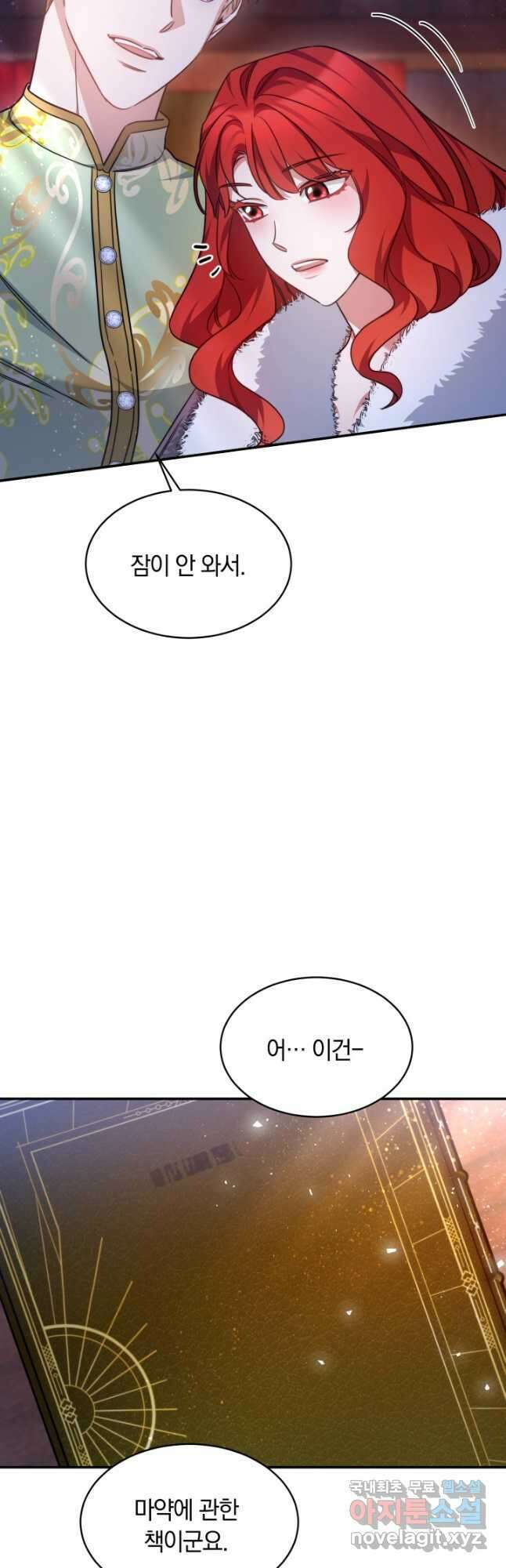 나의 황제께 붉은 월계수 꽃을 45화 10