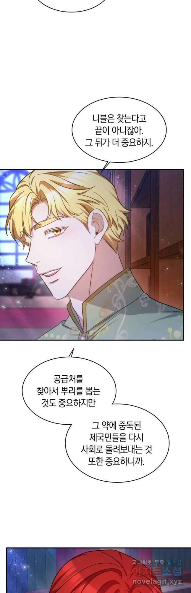 나의 황제께 붉은 월계수 꽃을 45화 11