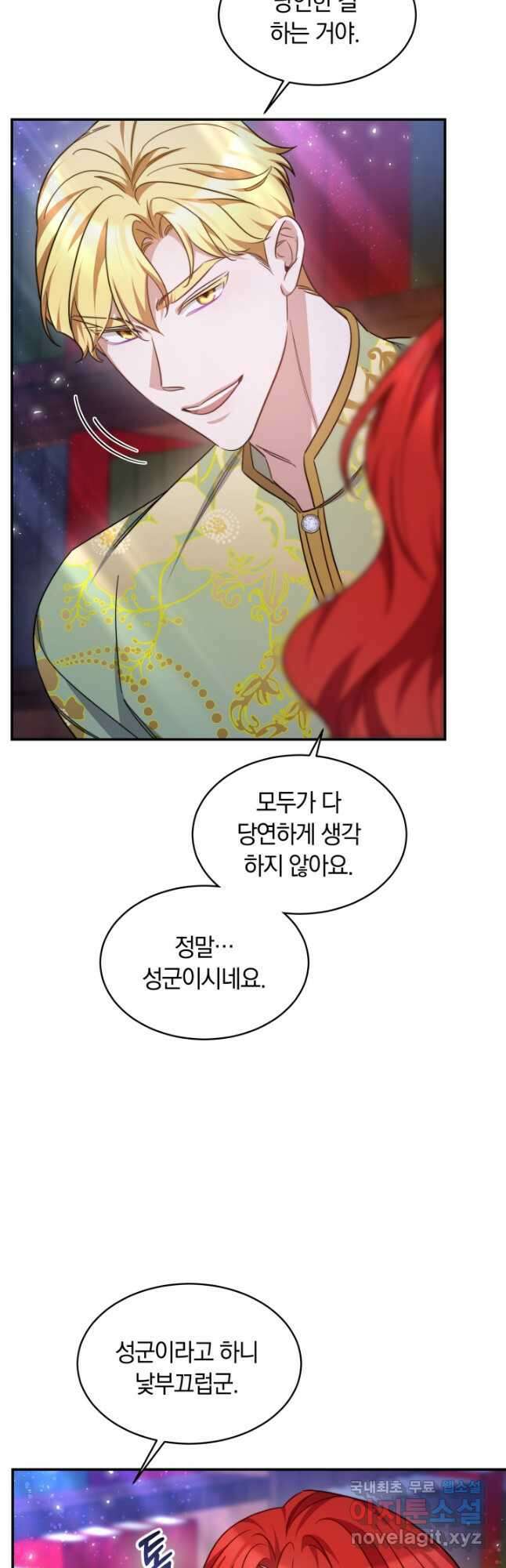 나의 황제께 붉은 월계수 꽃을 45화 13