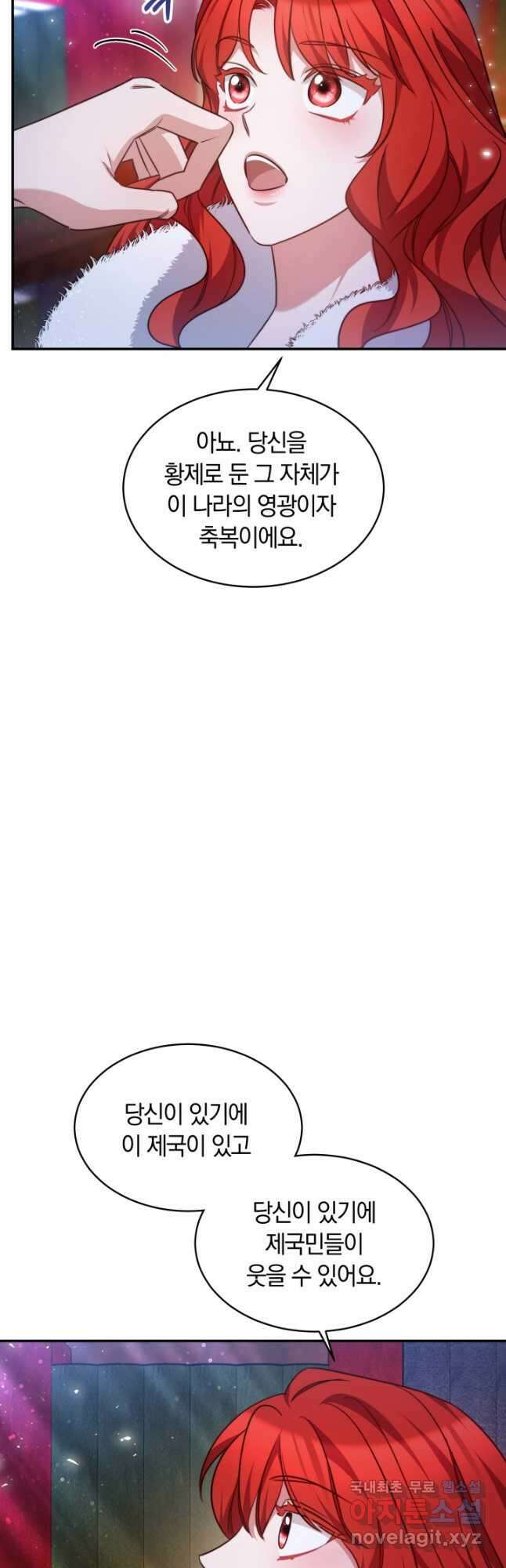 나의 황제께 붉은 월계수 꽃을 45화 14