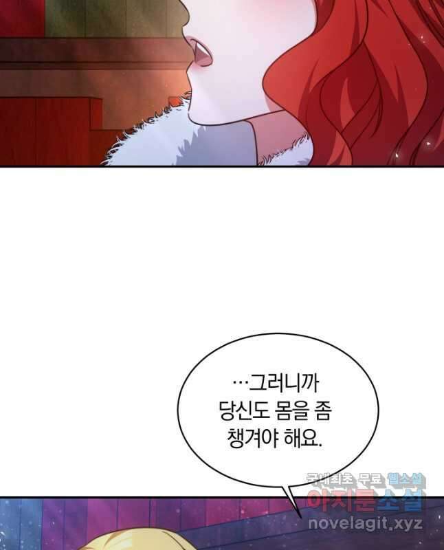 나의 황제께 붉은 월계수 꽃을 45화 15