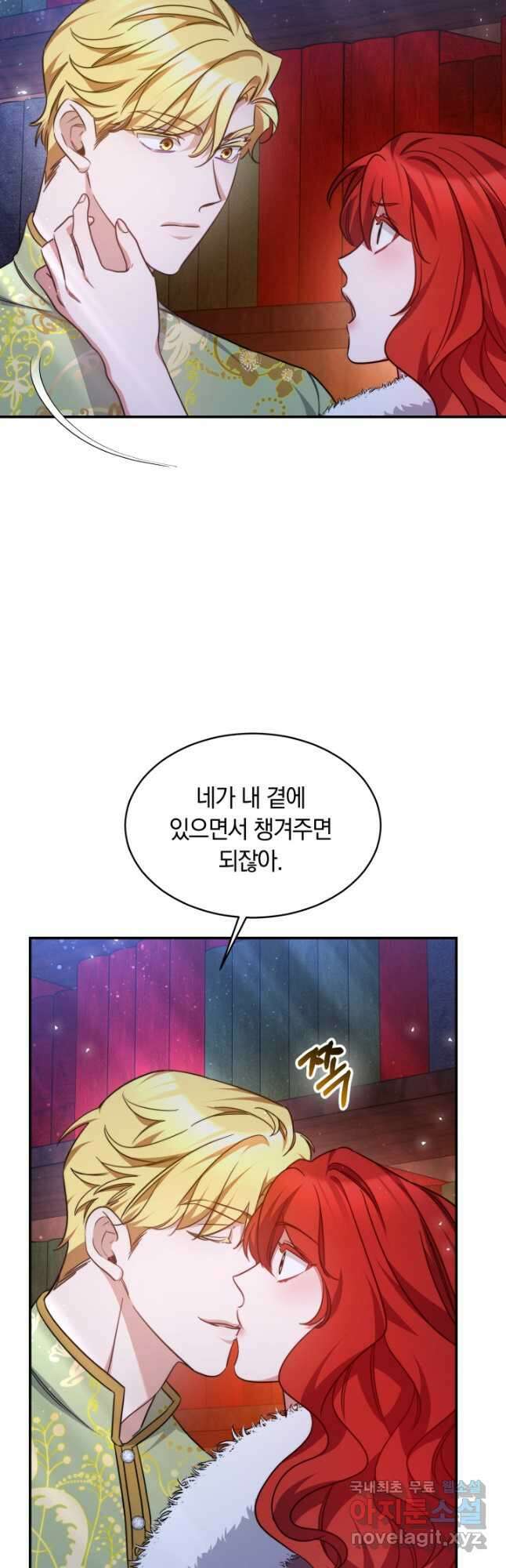 나의 황제께 붉은 월계수 꽃을 45화 16