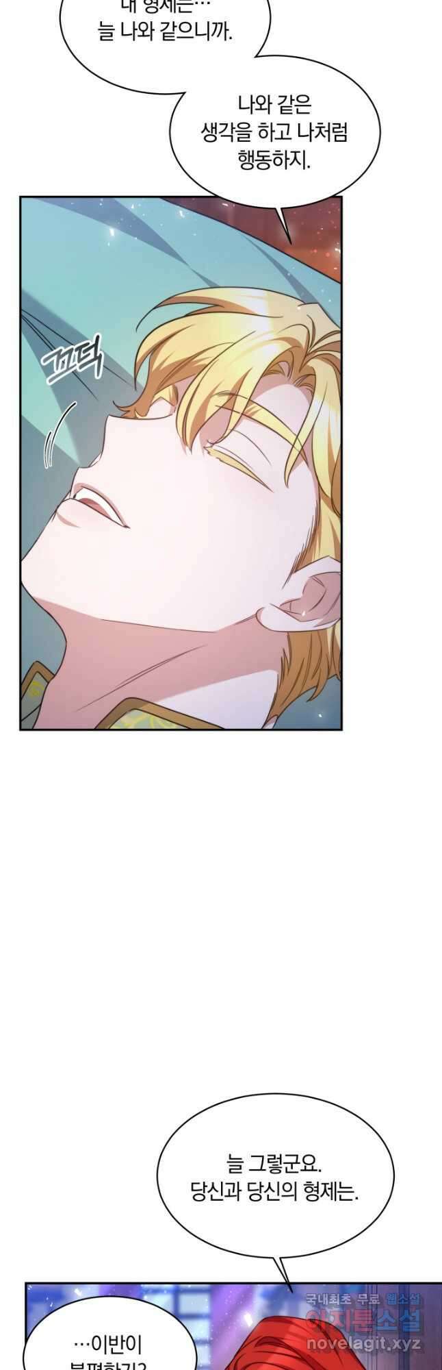 나의 황제께 붉은 월계수 꽃을 45화 19