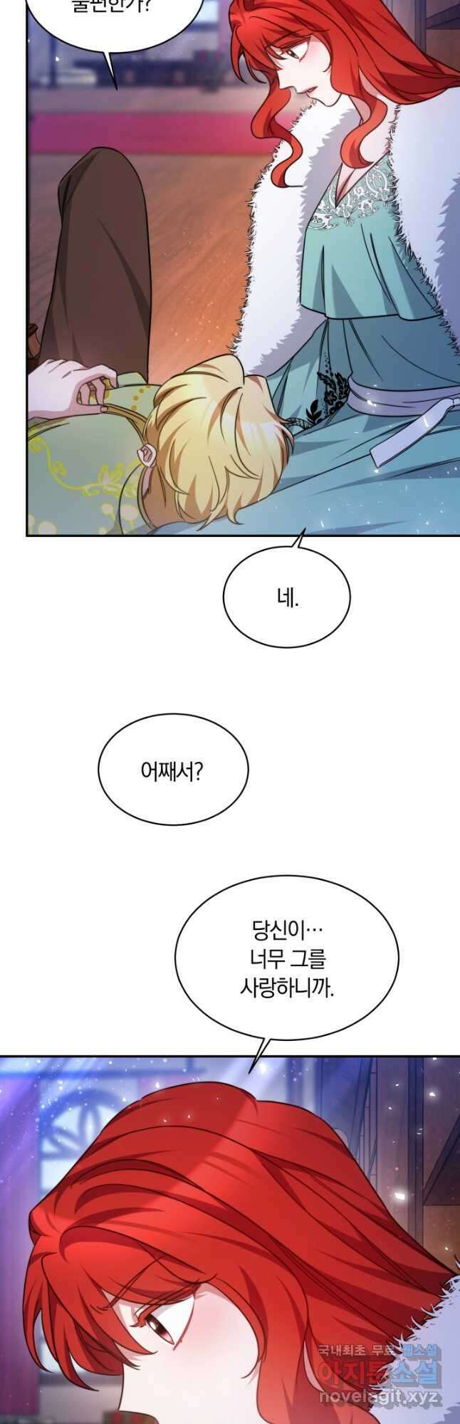 나의 황제께 붉은 월계수 꽃을 45화 20
