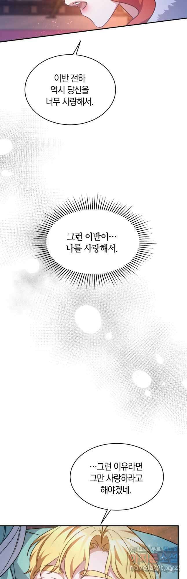 나의 황제께 붉은 월계수 꽃을 45화 21