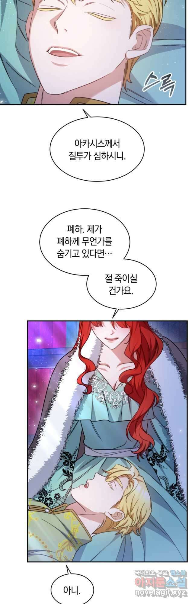 나의 황제께 붉은 월계수 꽃을 45화 22