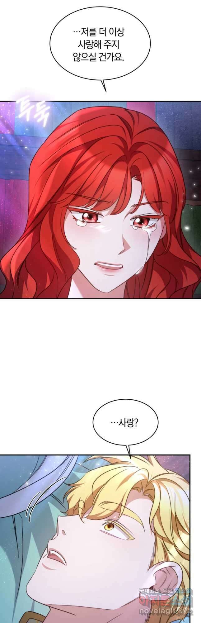 나의 황제께 붉은 월계수 꽃을 45화 24
