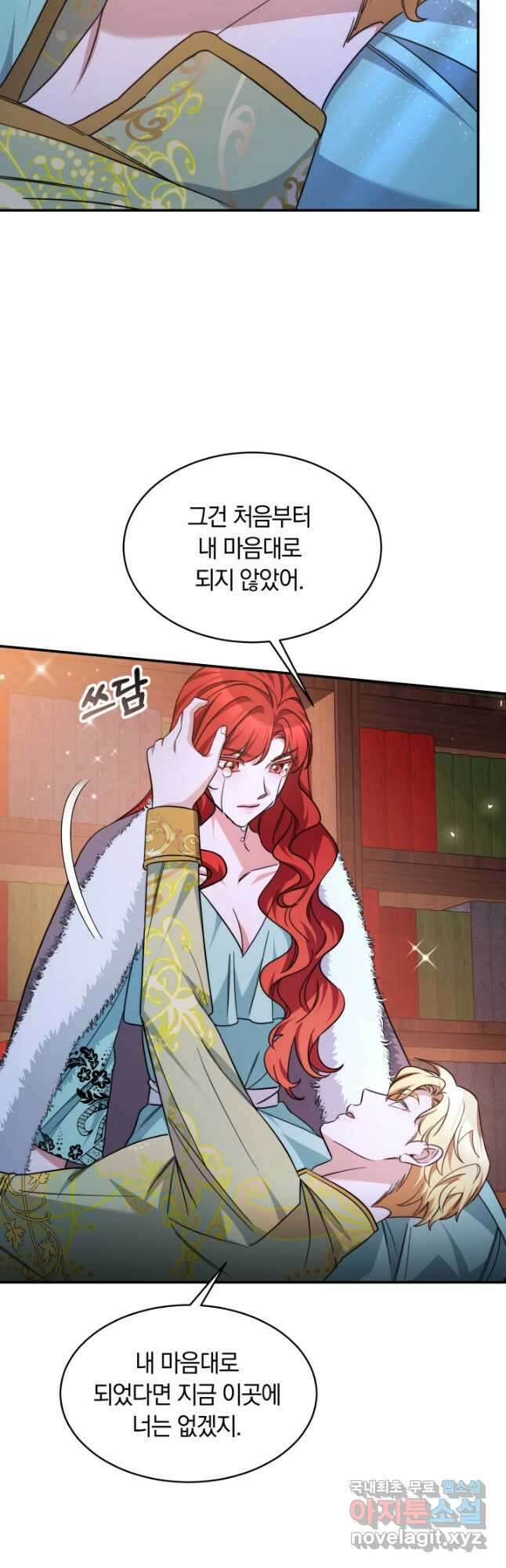 나의 황제께 붉은 월계수 꽃을 45화 25