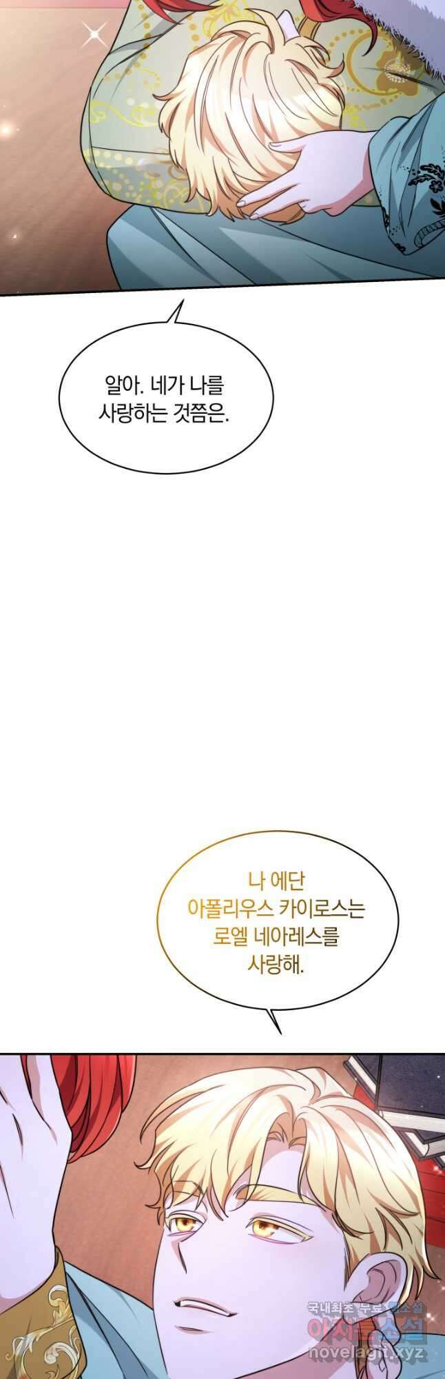 나의 황제께 붉은 월계수 꽃을 45화 27