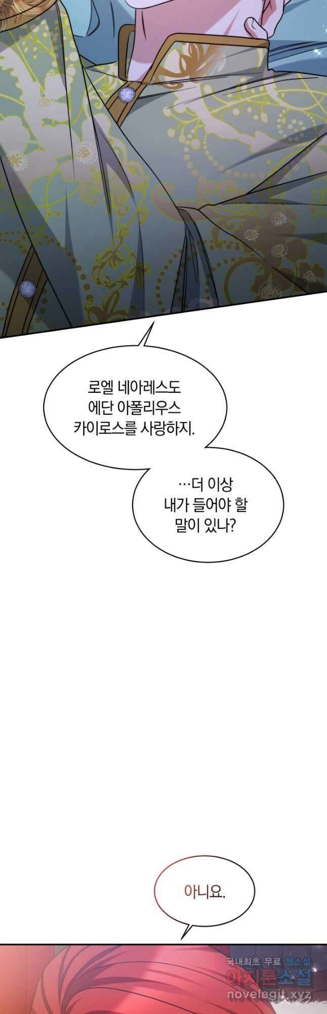나의 황제께 붉은 월계수 꽃을 45화 28