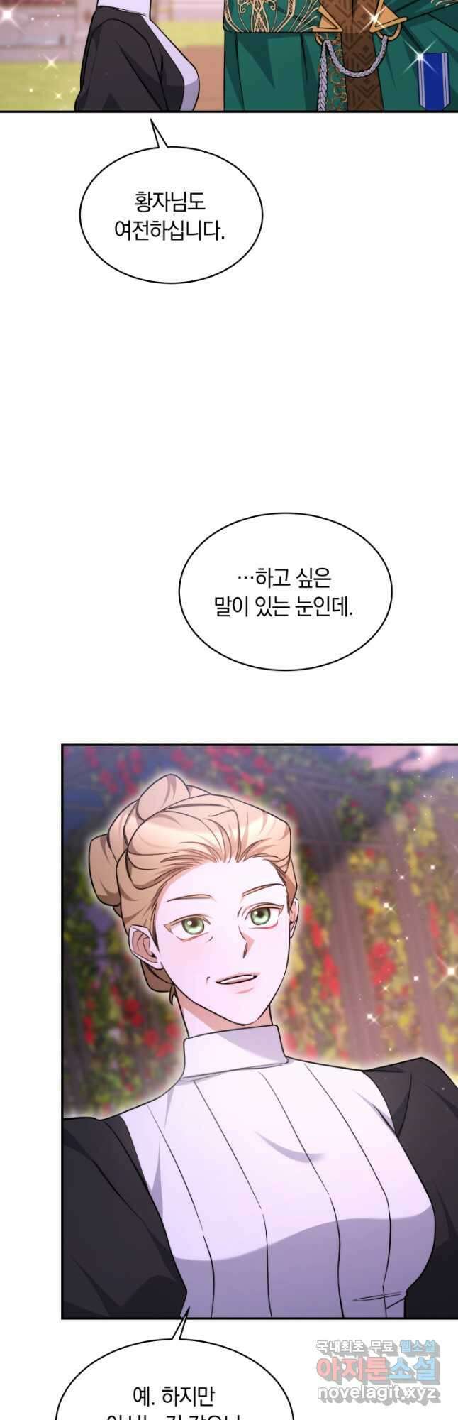 나의 황제께 붉은 월계수 꽃을 45화 35
