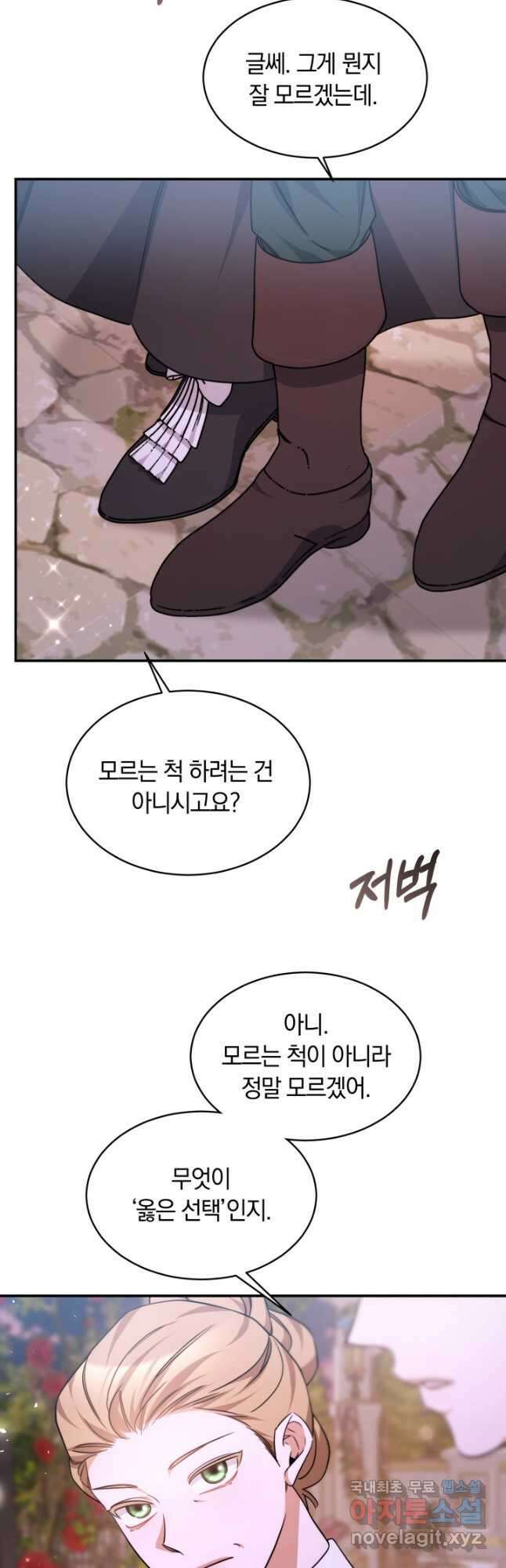 나의 황제께 붉은 월계수 꽃을 45화 37