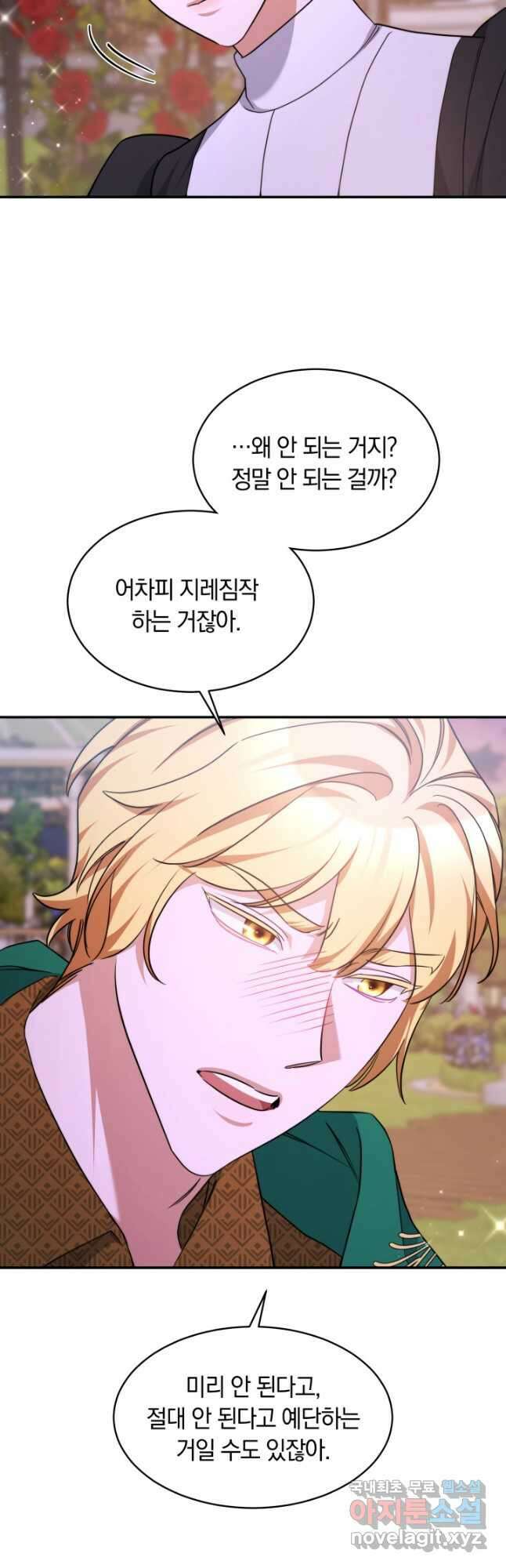 나의 황제께 붉은 월계수 꽃을 45화 38