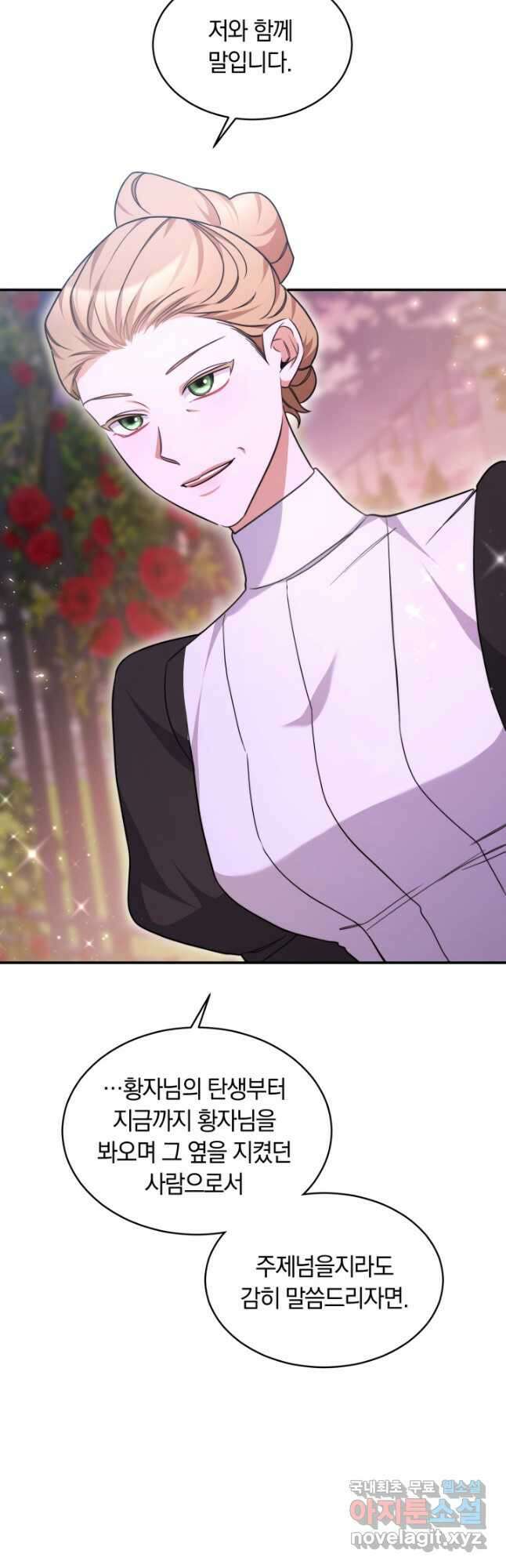 나의 황제께 붉은 월계수 꽃을 45화 41