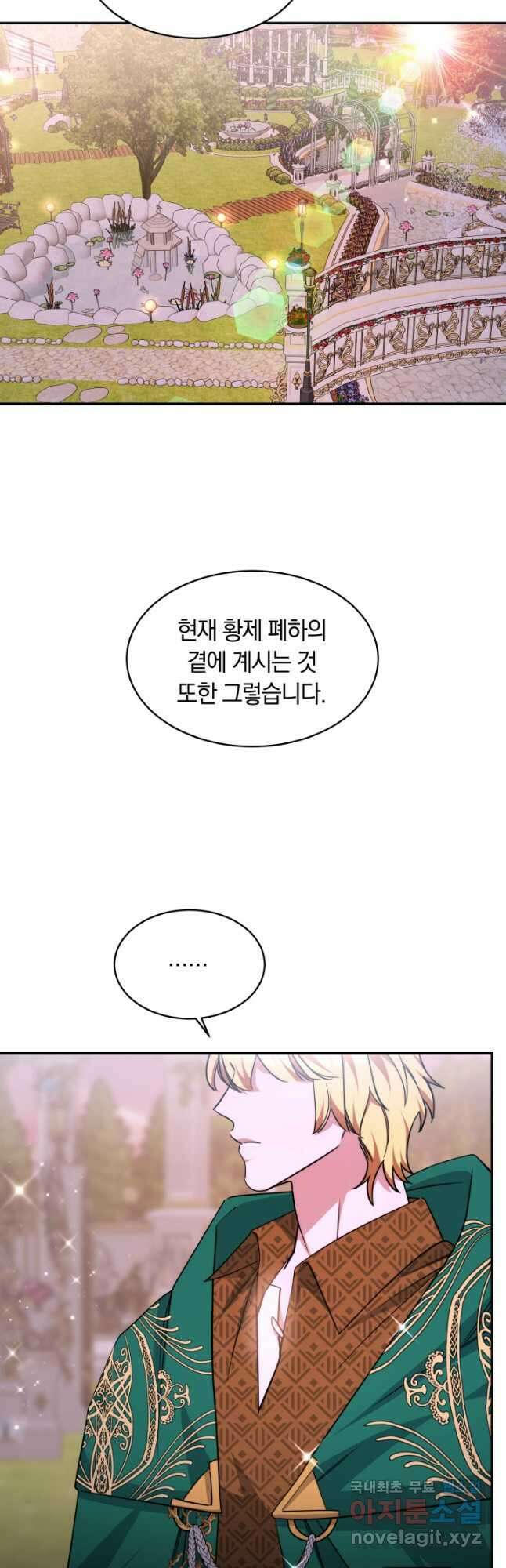 나의 황제께 붉은 월계수 꽃을 45화 43