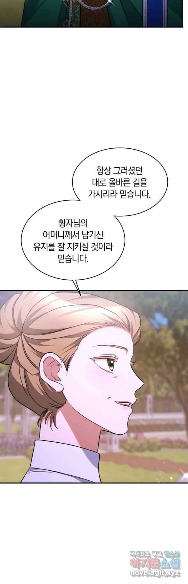 나의 황제께 붉은 월계수 꽃을 45화 44