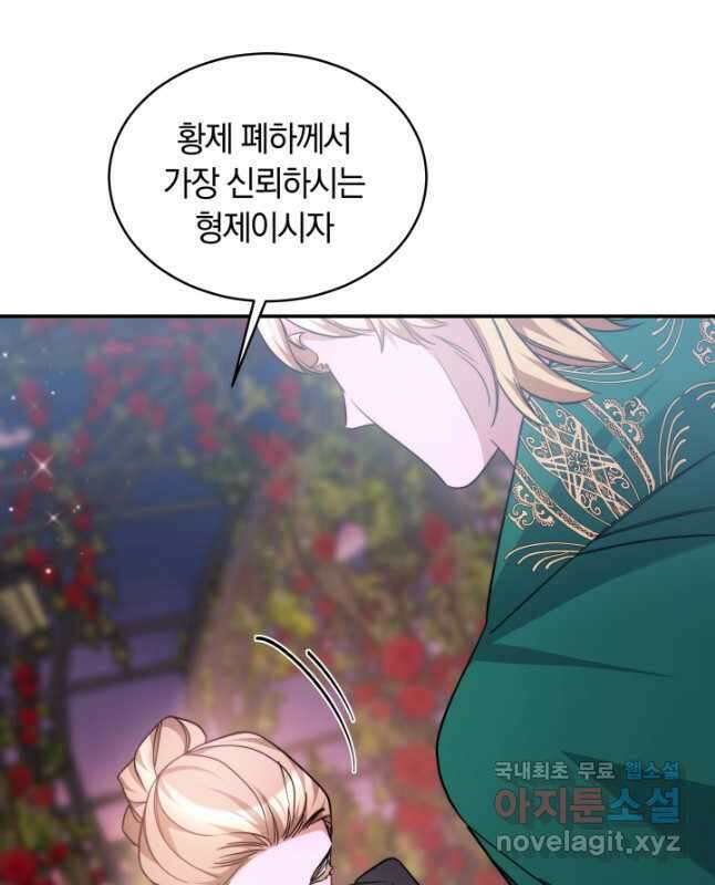 나의 황제께 붉은 월계수 꽃을 45화 45