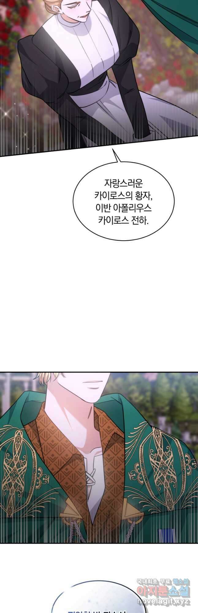 나의 황제께 붉은 월계수 꽃을 45화 46