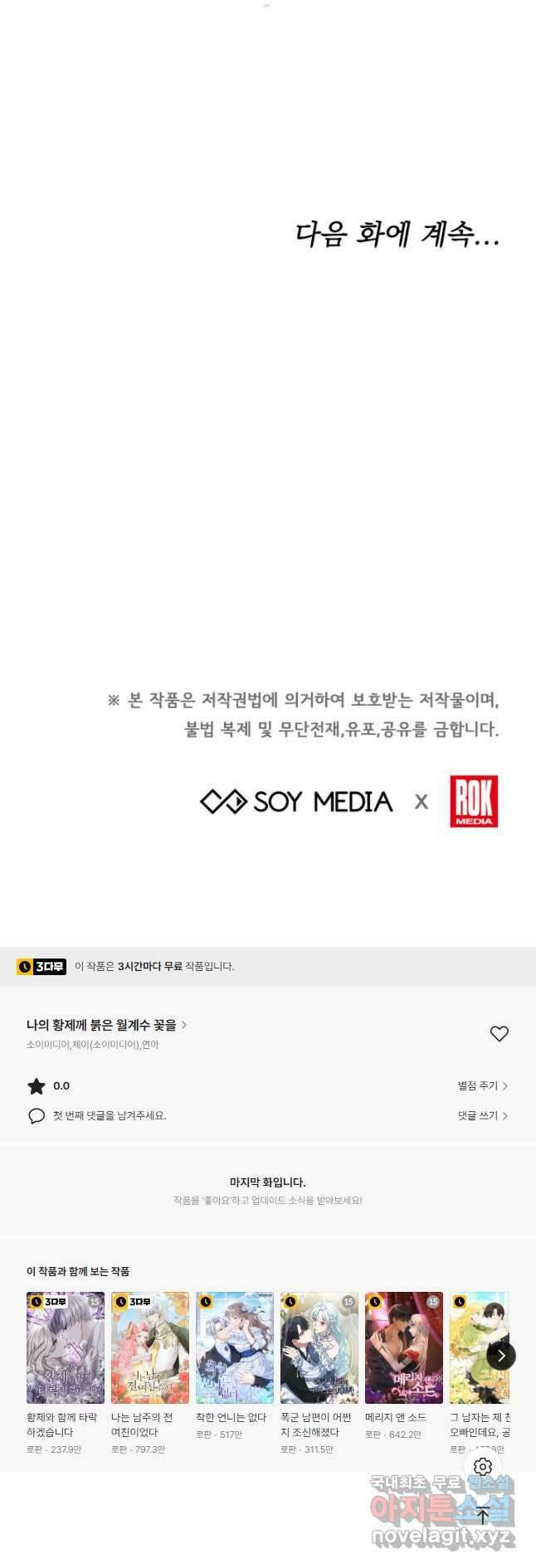 나의 황제께 붉은 월계수 꽃을 45화 48