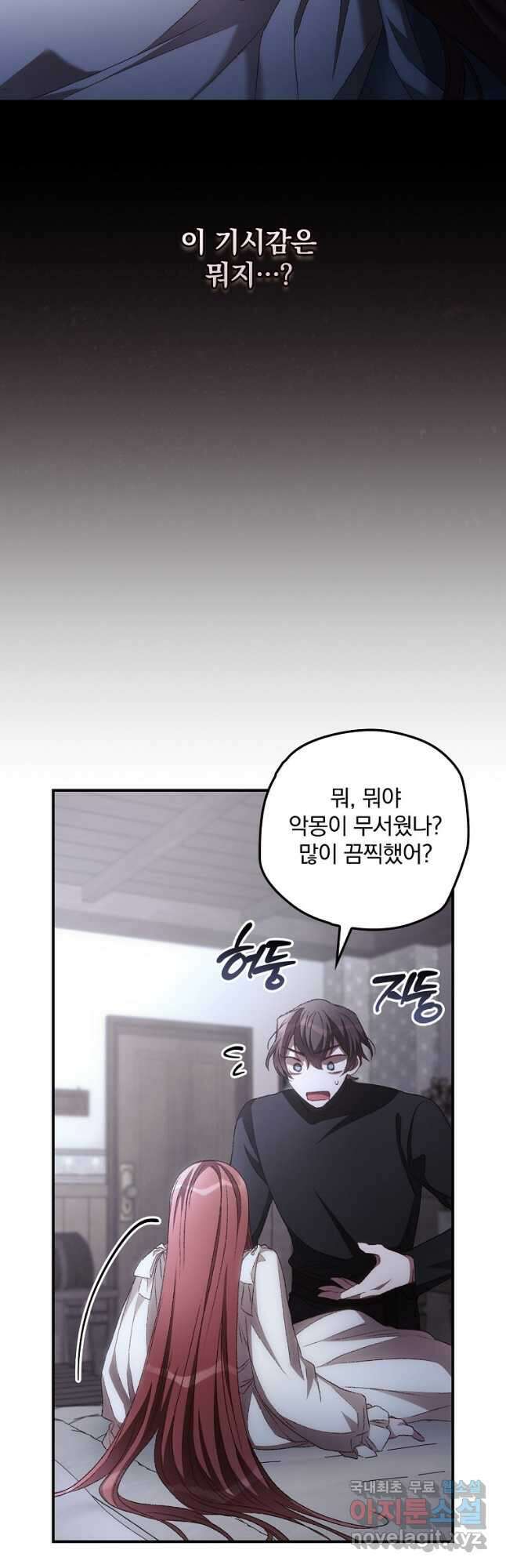너의 죽음이 보여 53화 4