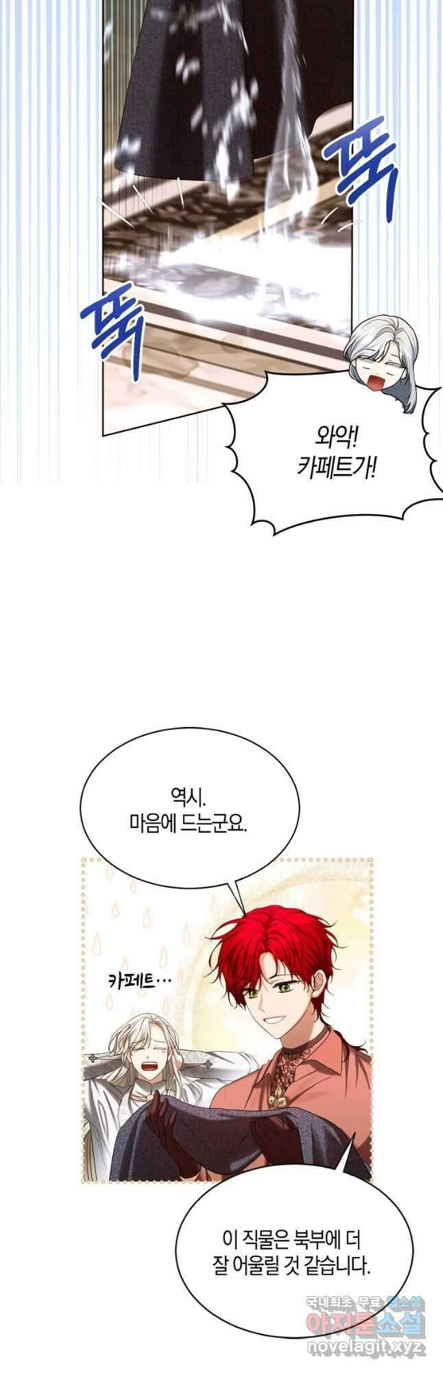 아쉴레앙 공작의 계약 결혼 60화 2