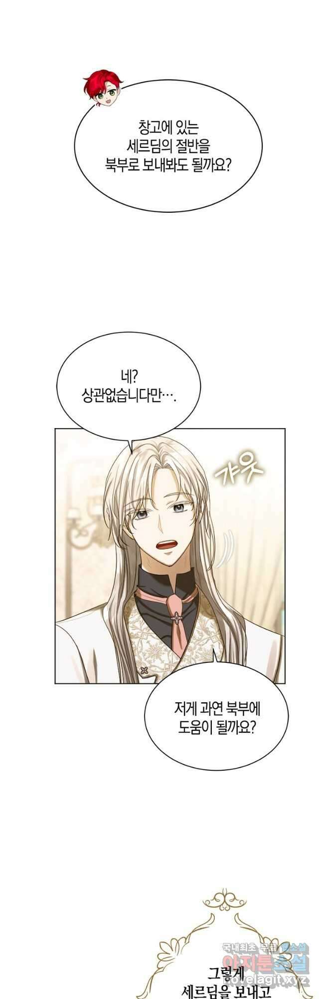 아쉴레앙 공작의 계약 결혼 60화 3