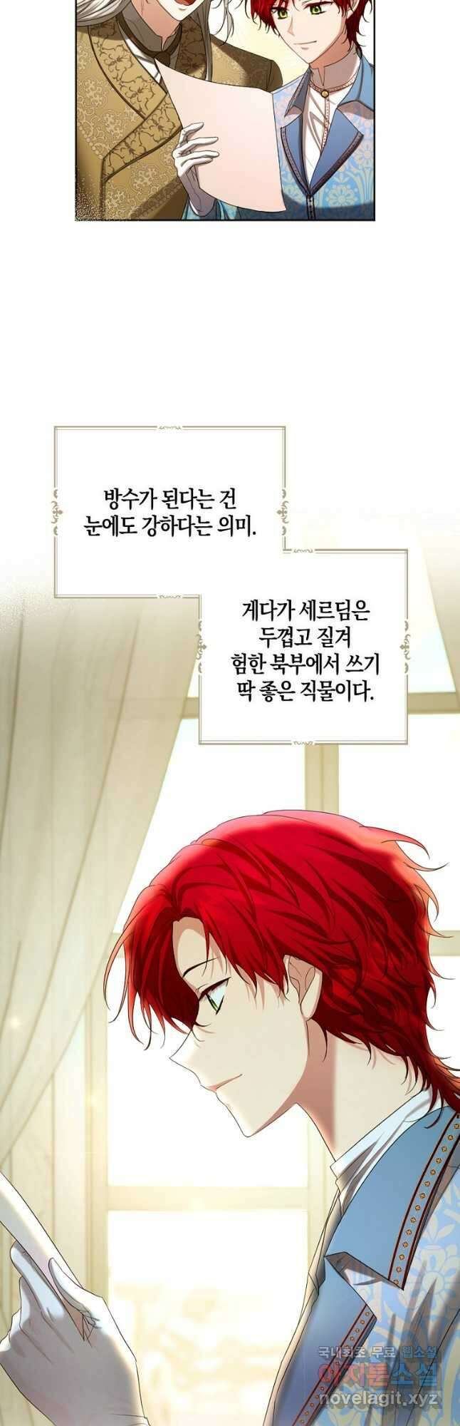 아쉴레앙 공작의 계약 결혼 60화 5