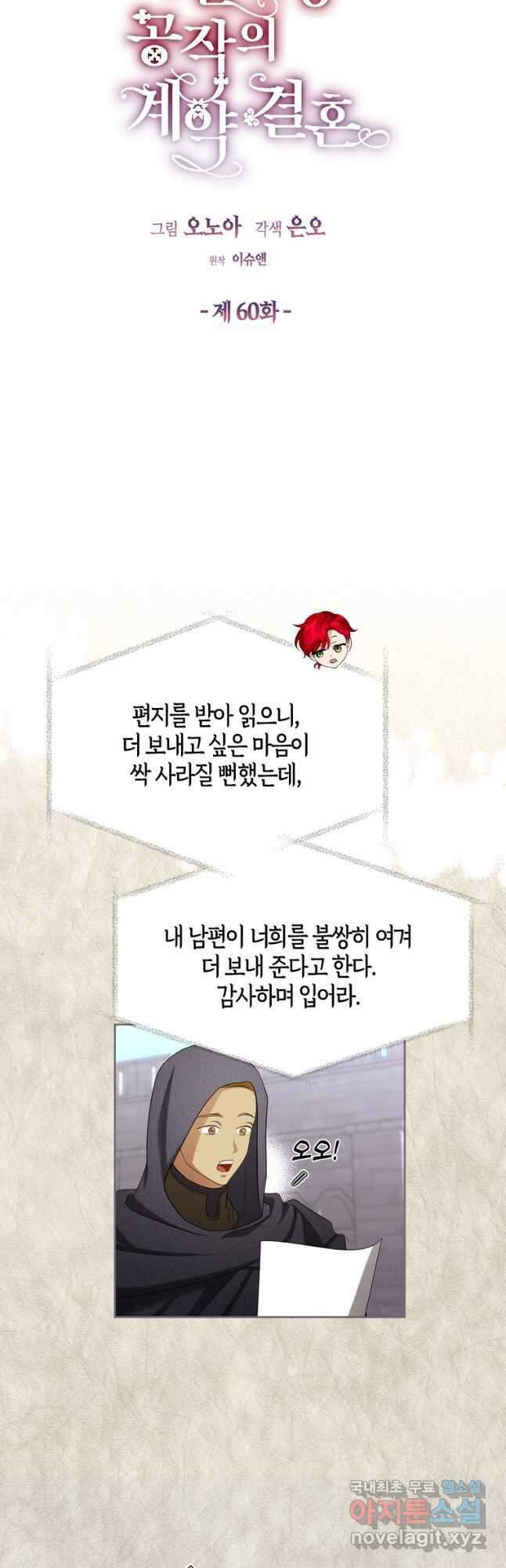 아쉴레앙 공작의 계약 결혼 60화 7