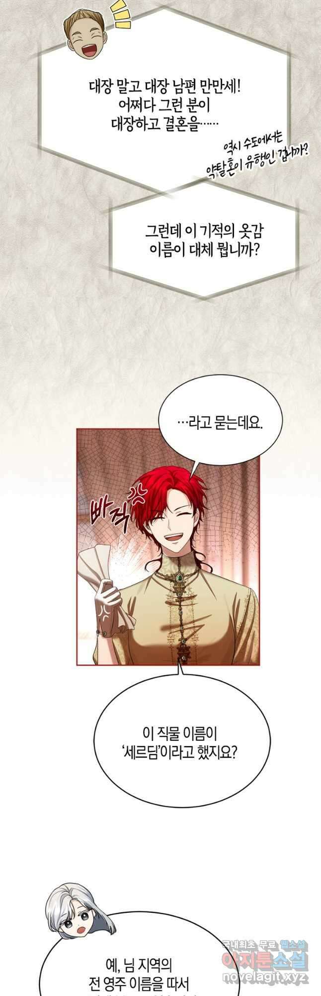아쉴레앙 공작의 계약 결혼 60화 8