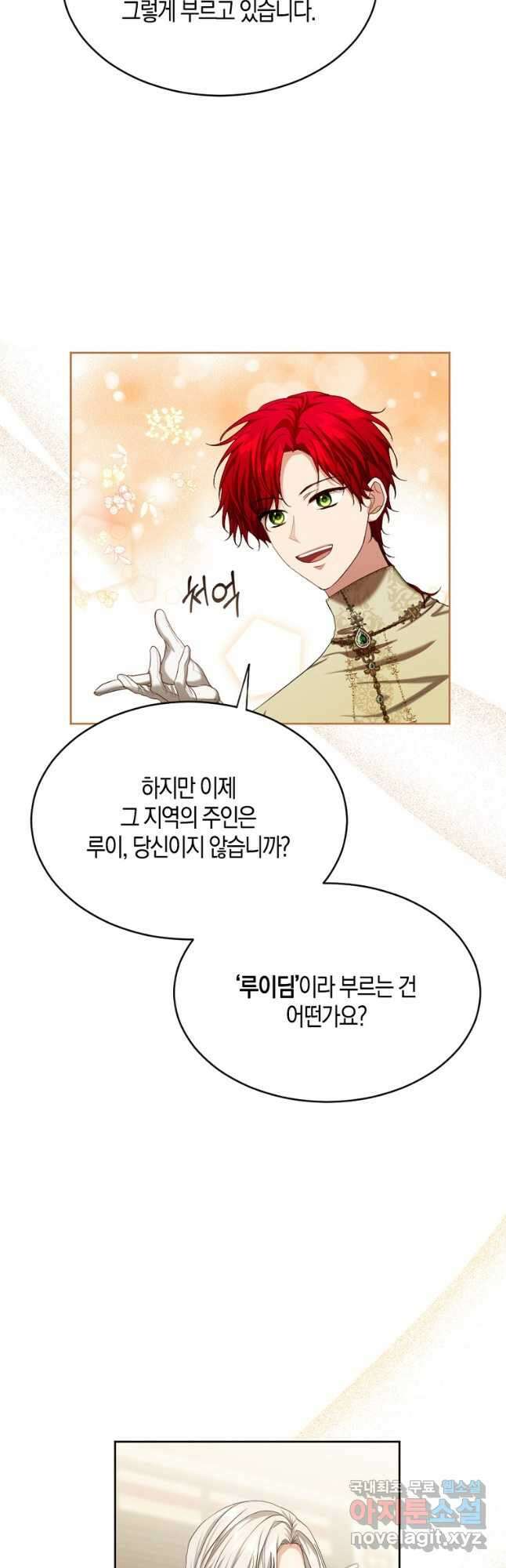 아쉴레앙 공작의 계약 결혼 60화 9
