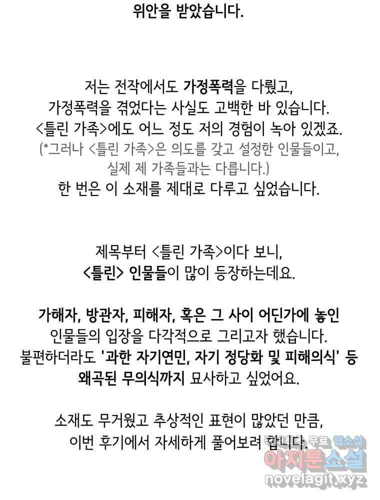 틀린 가족 완결 후기 2
