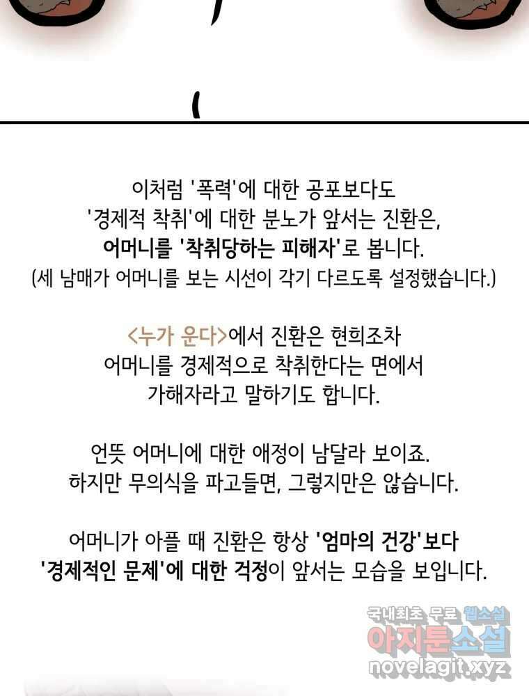 틀린 가족 완결 후기 5