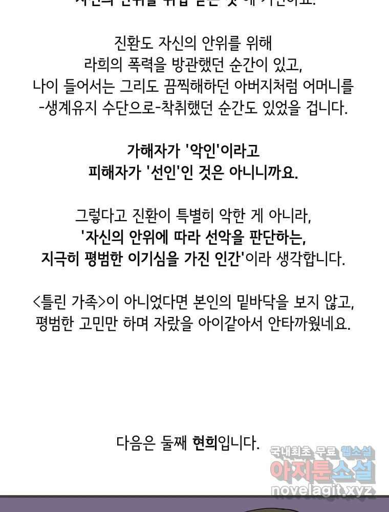 틀린 가족 완결 후기 7
