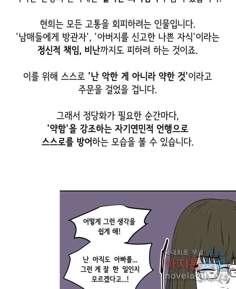 틀린 가족 완결 후기 9