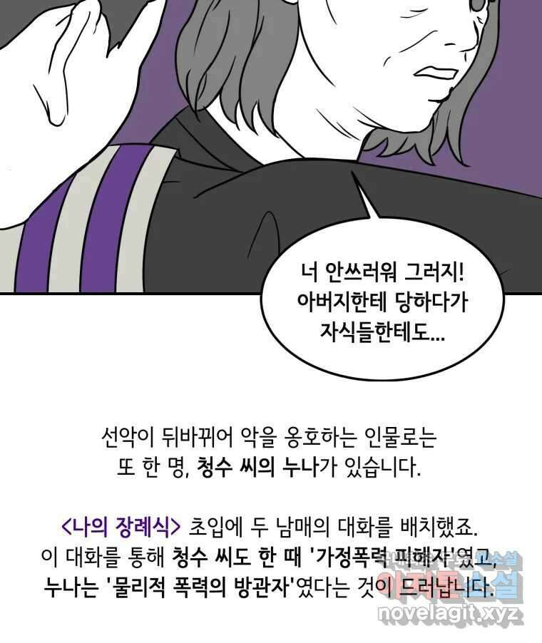 틀린 가족 완결 후기 23