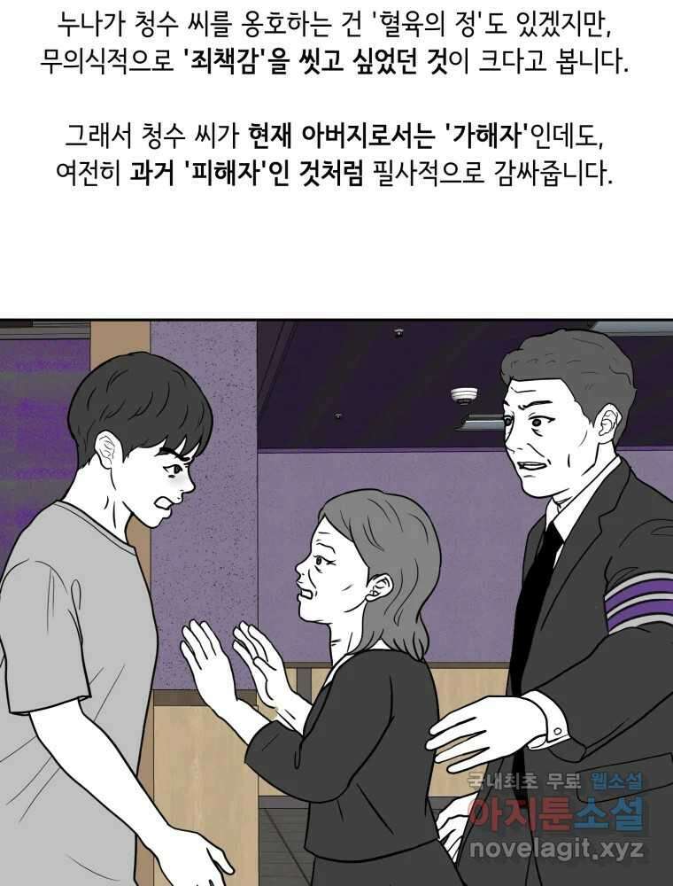 틀린 가족 완결 후기 24