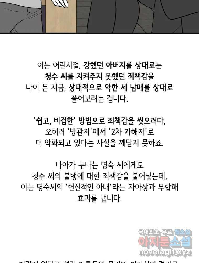 틀린 가족 완결 후기 25