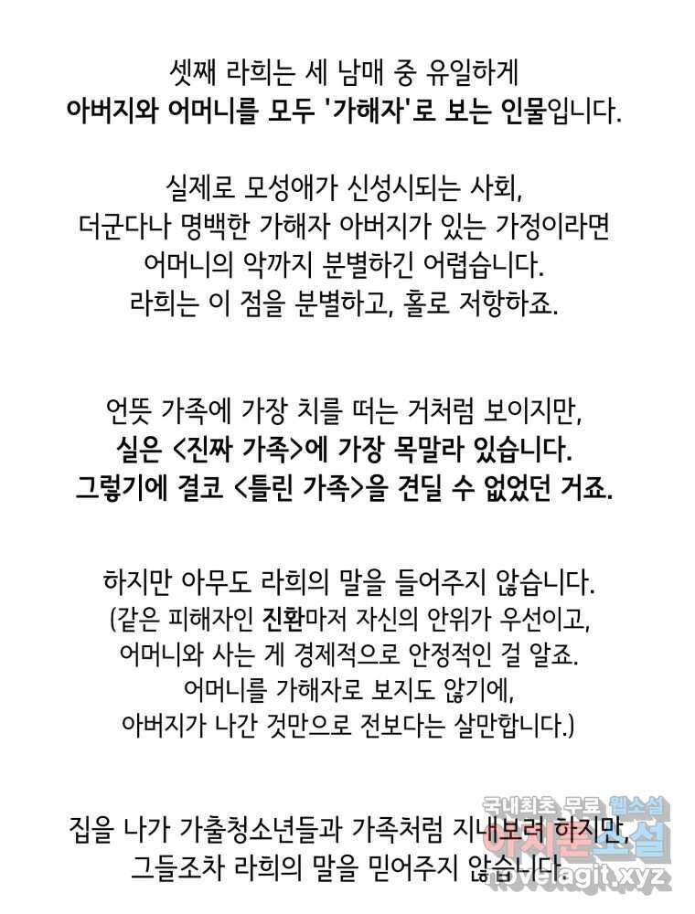 틀린 가족 완결 후기 27