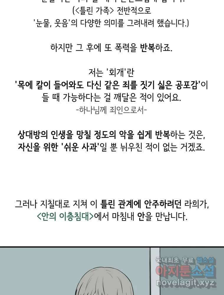 틀린 가족 완결 후기 29