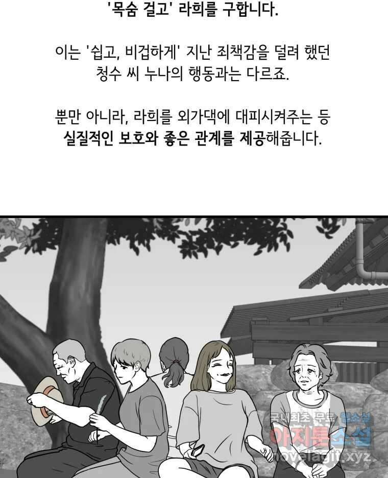 틀린 가족 완결 후기 36
