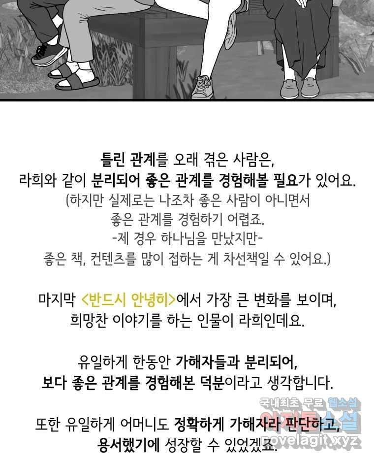 틀린 가족 완결 후기 37
