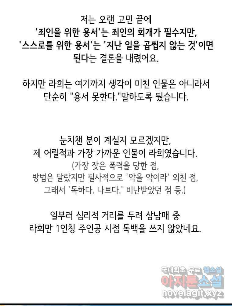 틀린 가족 완결 후기 39