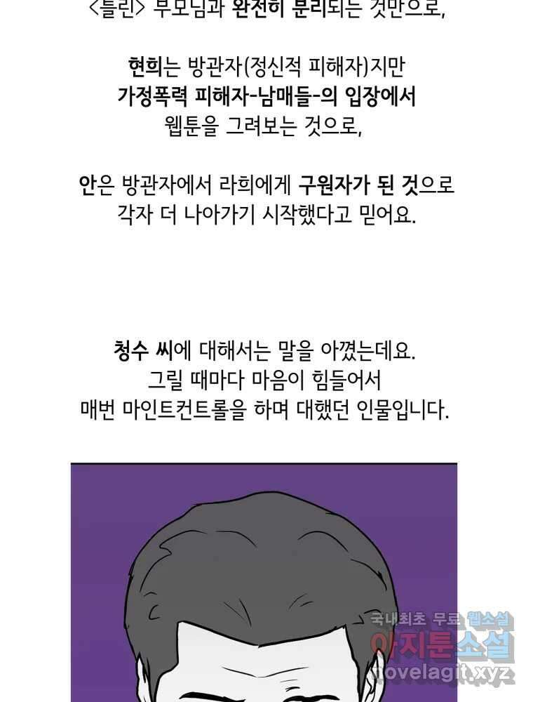 틀린 가족 완결 후기 41