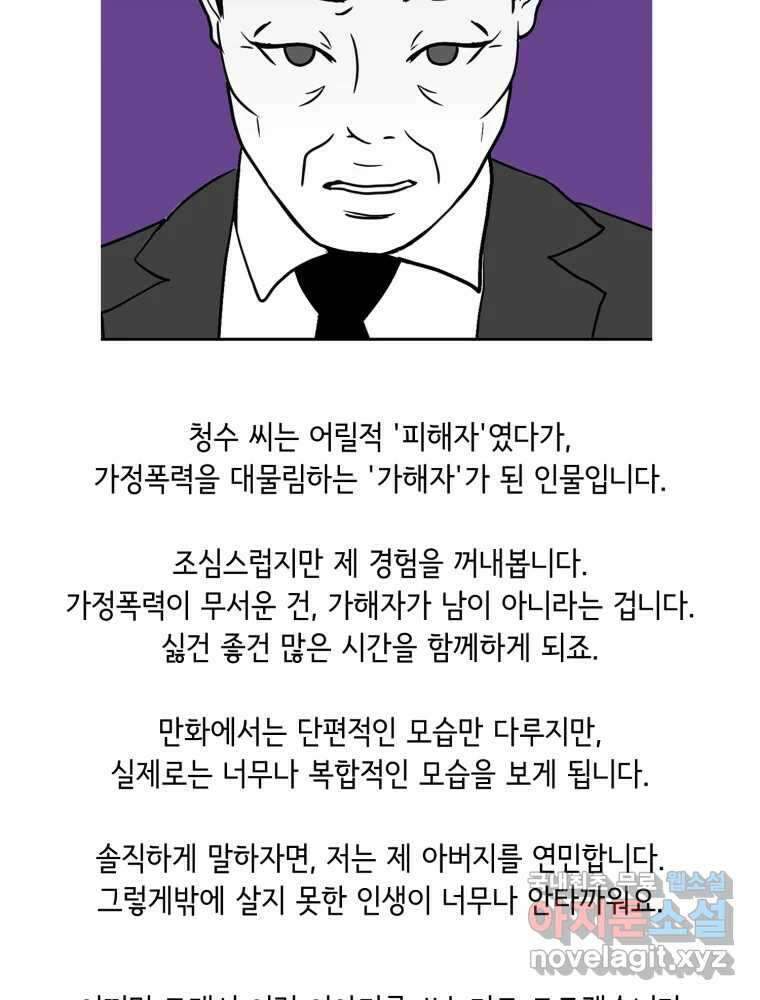 틀린 가족 완결 후기 42