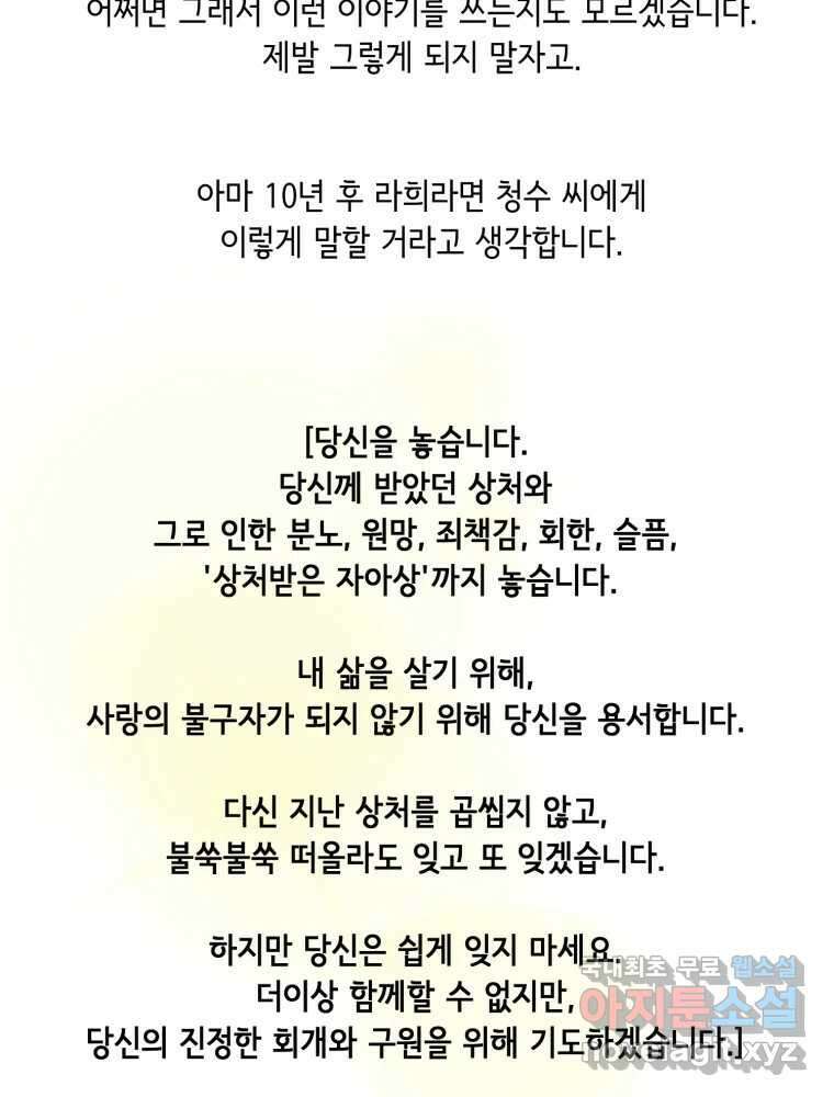 틀린 가족 완결 후기 43