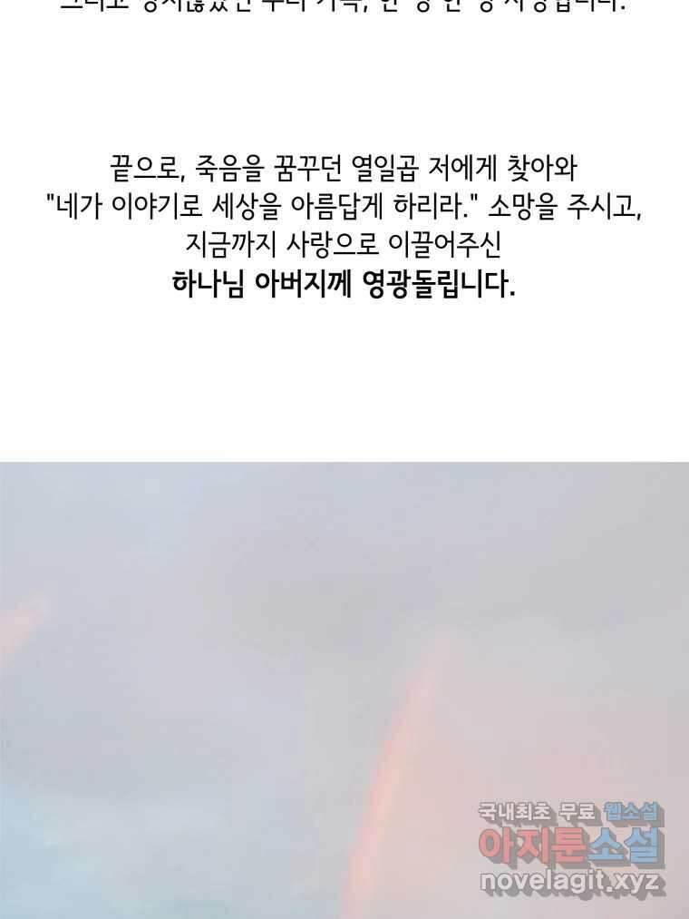 틀린 가족 완결 후기 47