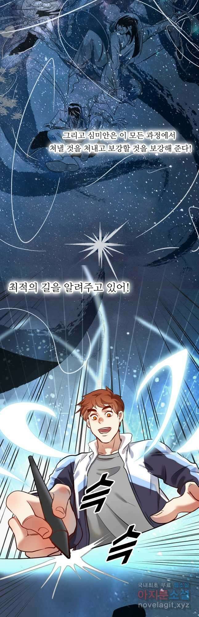 나혼자 어그로성 레벨업 183화 3