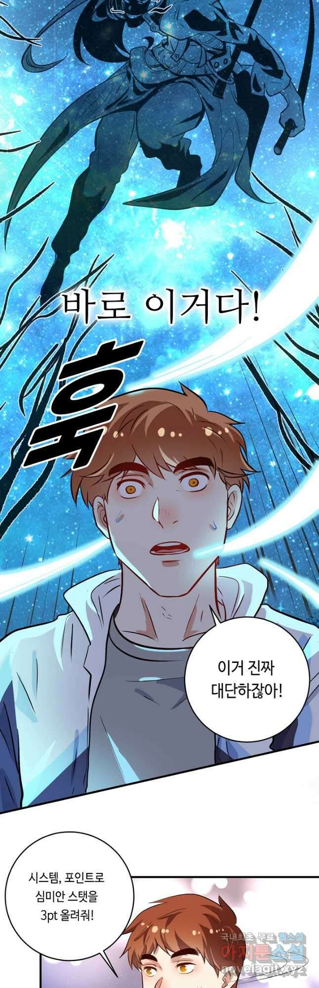나혼자 어그로성 레벨업 183화 5